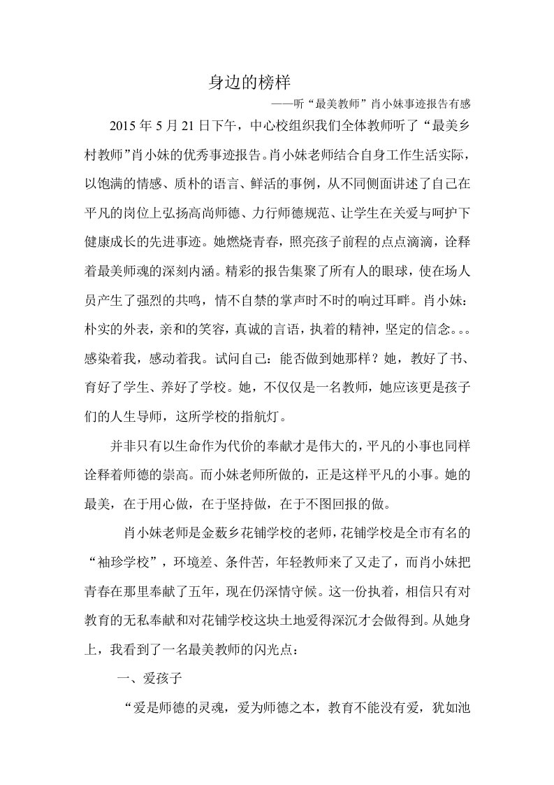 最美教师优秀事迹巡回报告诠释最美师魂