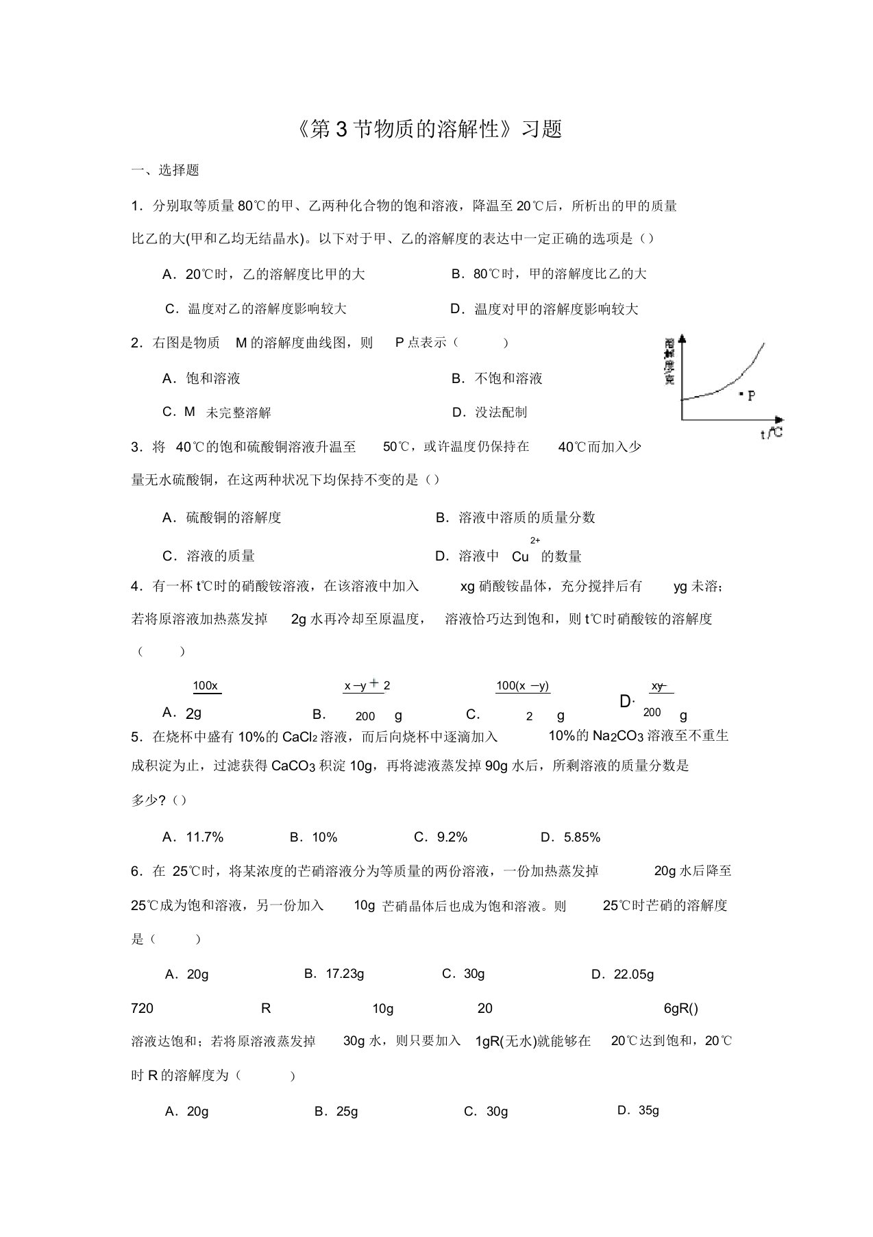 沪科版九年级化学全册第六章第3节物质的溶解性习题2