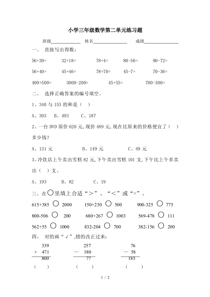 小学三年级数学第二单元练习题