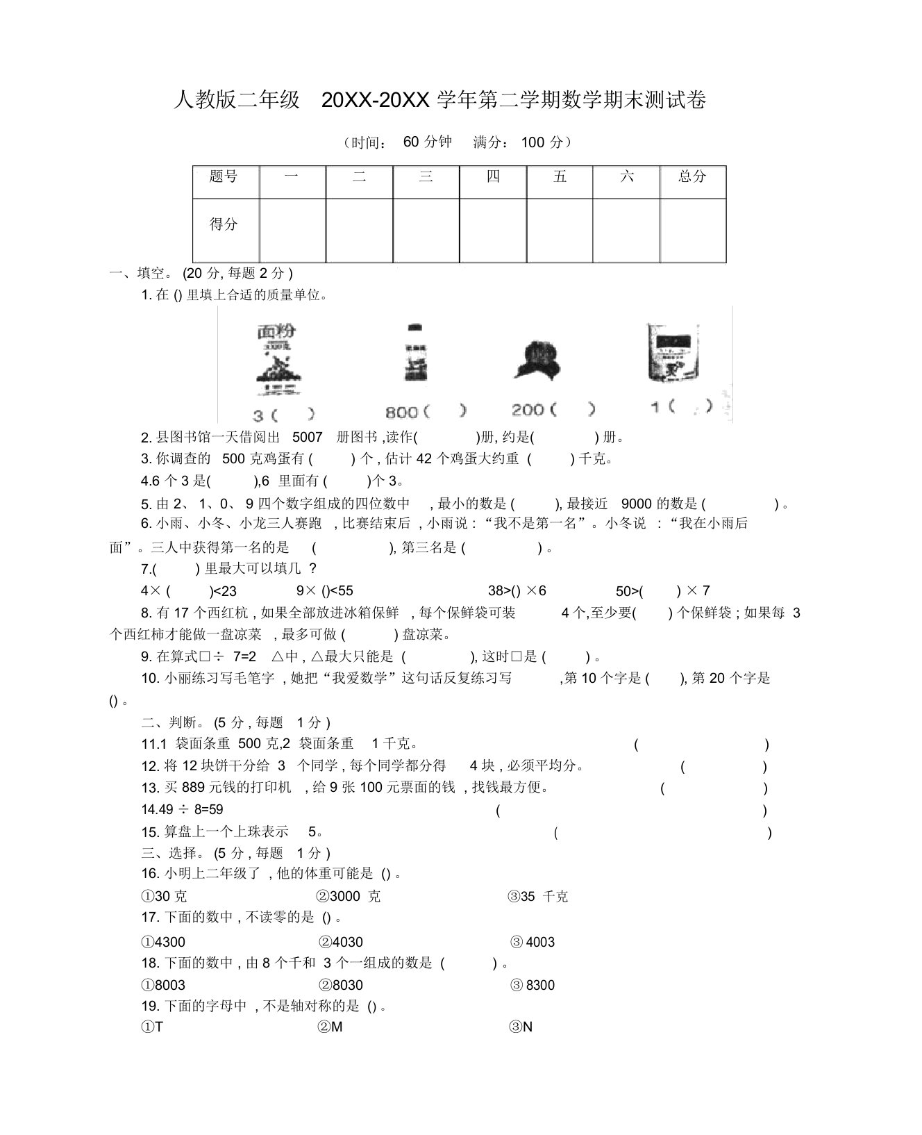 人教版小学二年级下册数学期末考试精品测试卷有答案【2020新审】