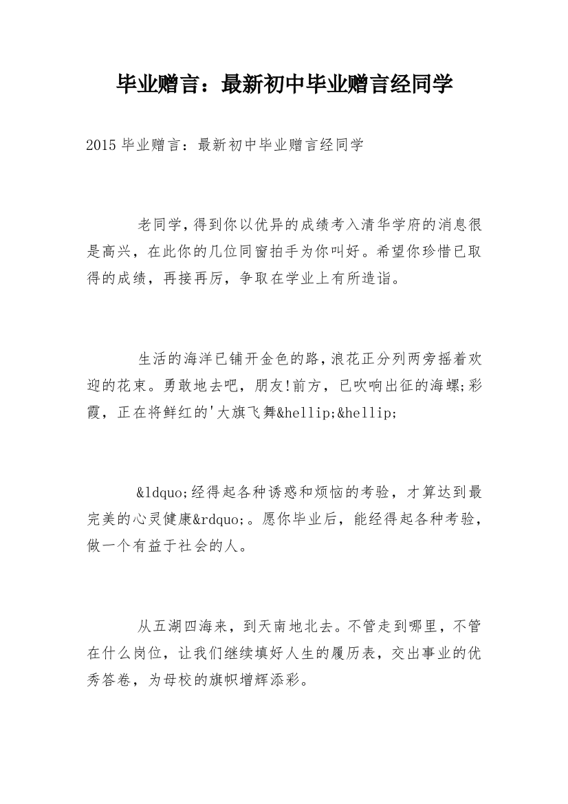 毕业赠言：最新初中毕业赠言经同学