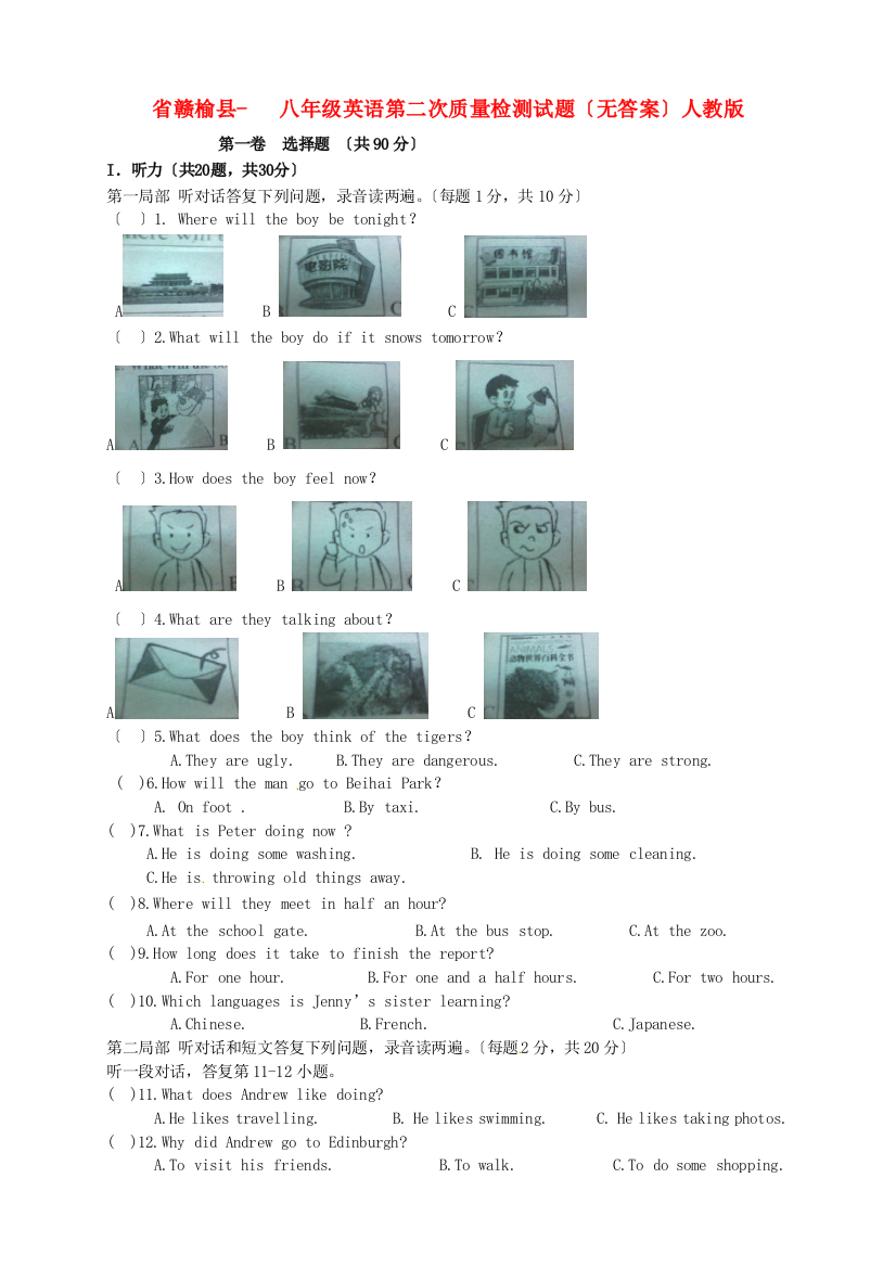 （整理版）赣榆县八年级英语第二次质量检测试题（无答案）