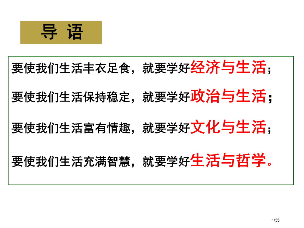 生活处处有哲学优质课省公开课金奖全国赛课一等奖微课获奖PPT课件