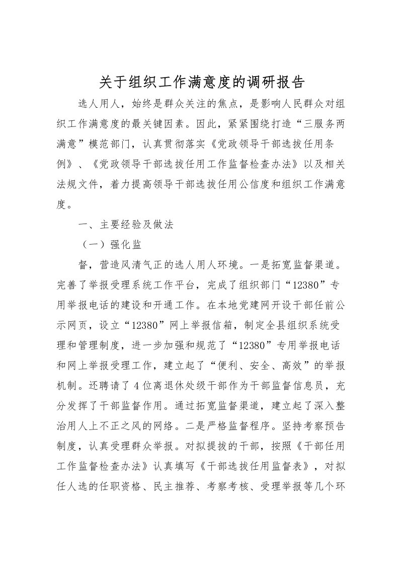 2022关于组织工作满意度的调研报告