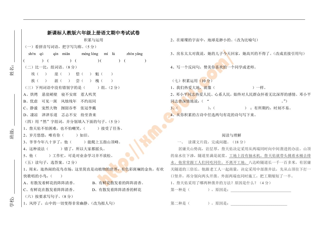 新课标人教版六年级上册语文期中考试试卷