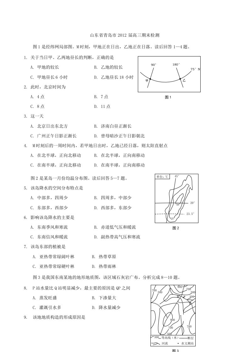 青岛市高三期末检测试题(地理)含答案