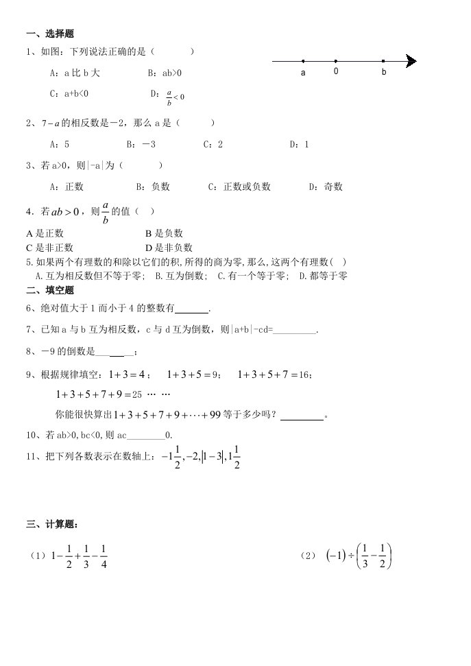 初一上册数学周测三