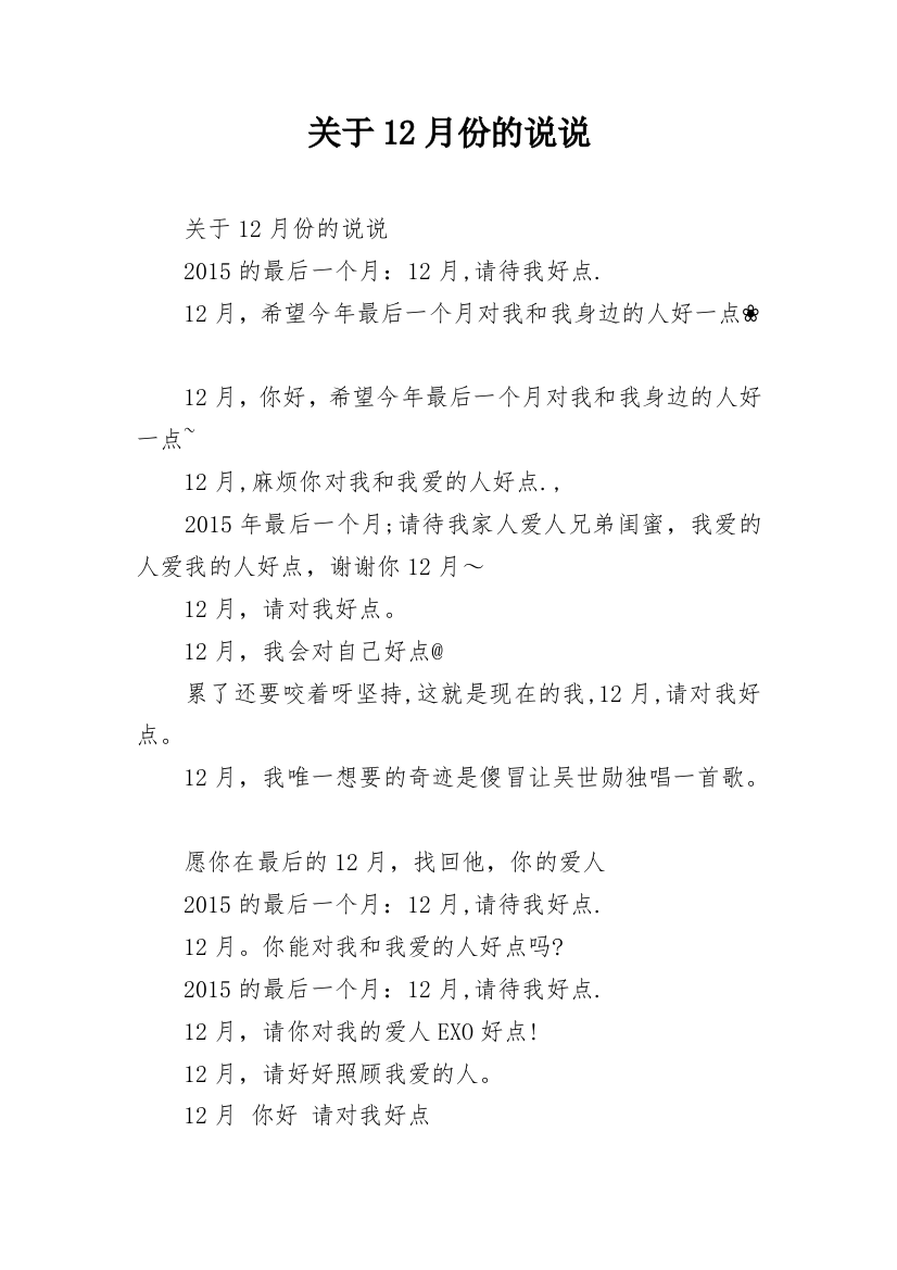 关于12月份的说说