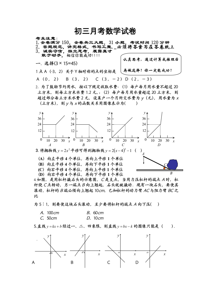 【小学中学教育精选】初三数学月考模拟1