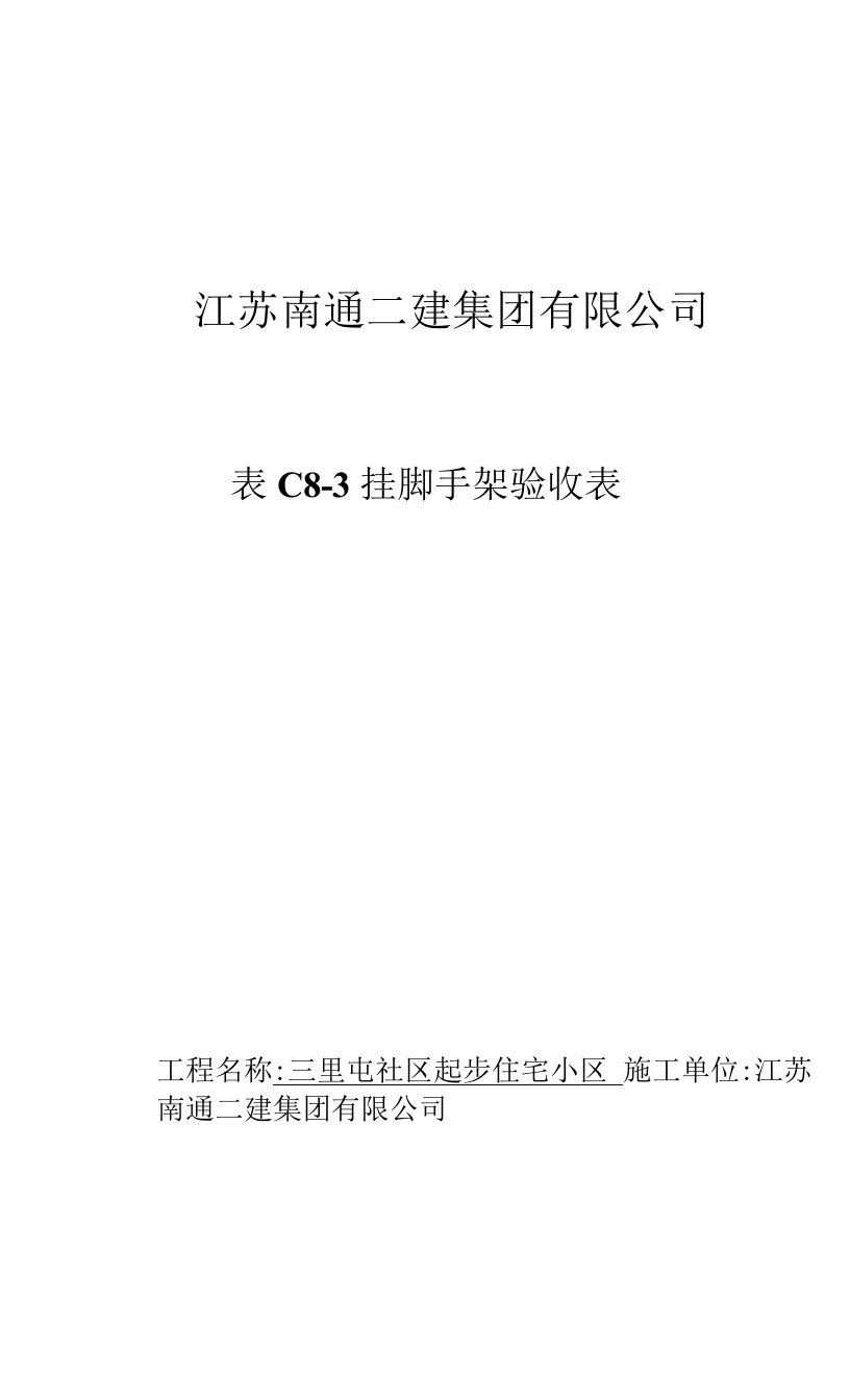 表C8-3