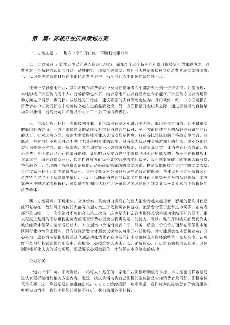 影楼开业庆典策划方案[修改版]