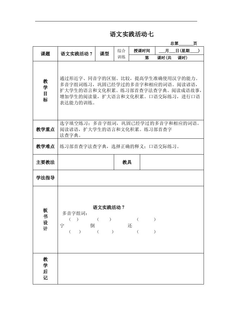 北京版三年级下册语文教案