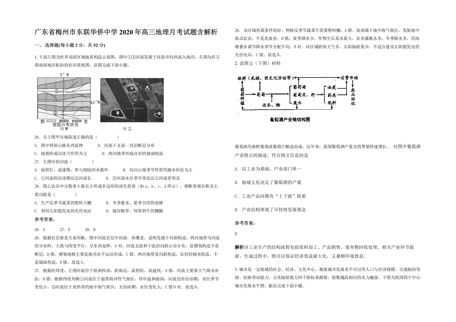 广东省梅州市东联华侨中学2020年高三地理月考试题含解析