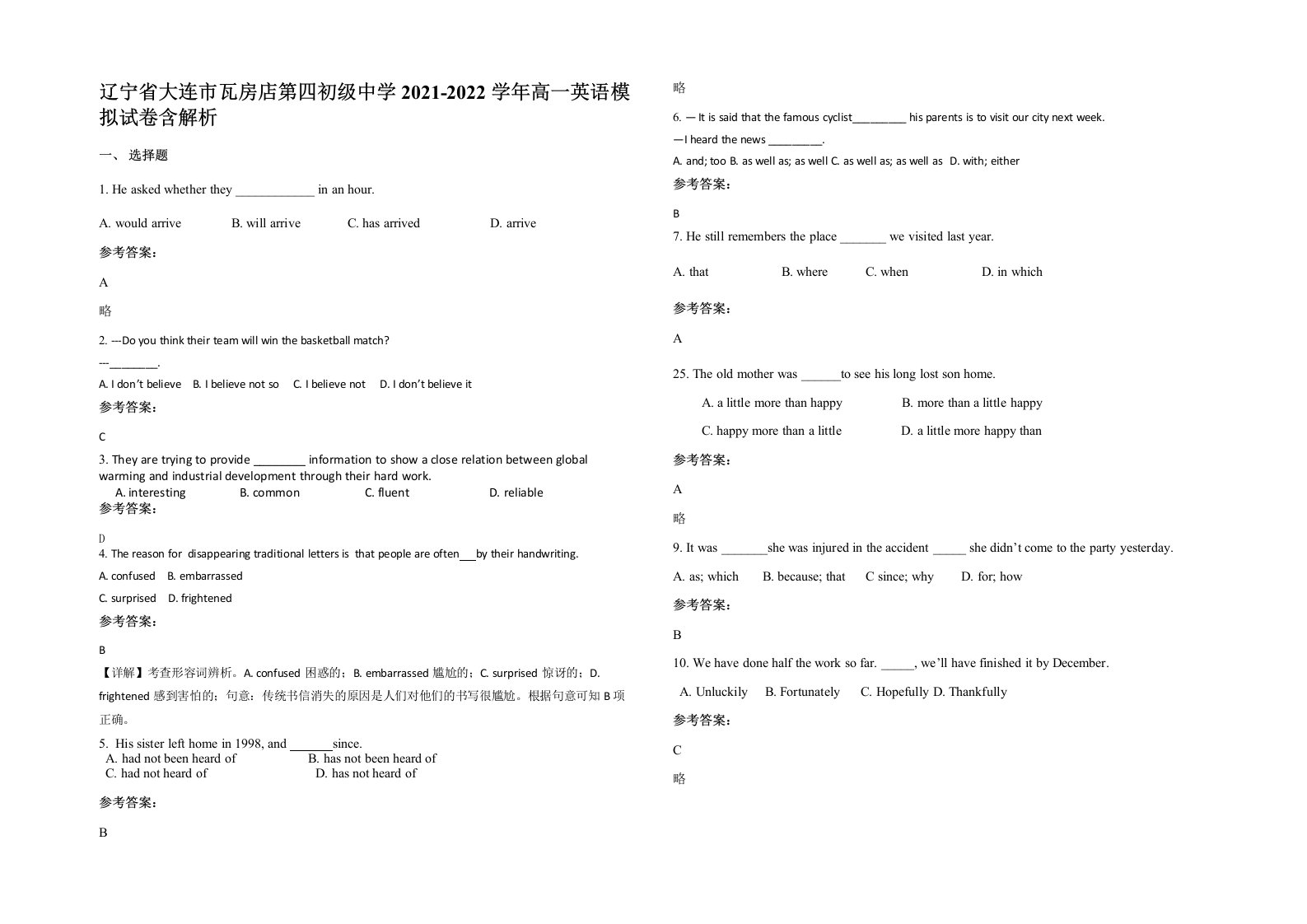 辽宁省大连市瓦房店第四初级中学2021-2022学年高一英语模拟试卷含解析