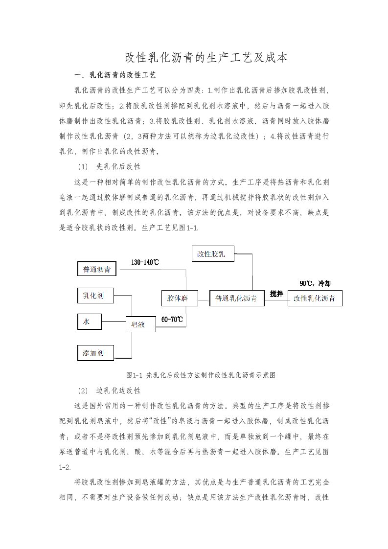 改性乳化沥青的生产工艺