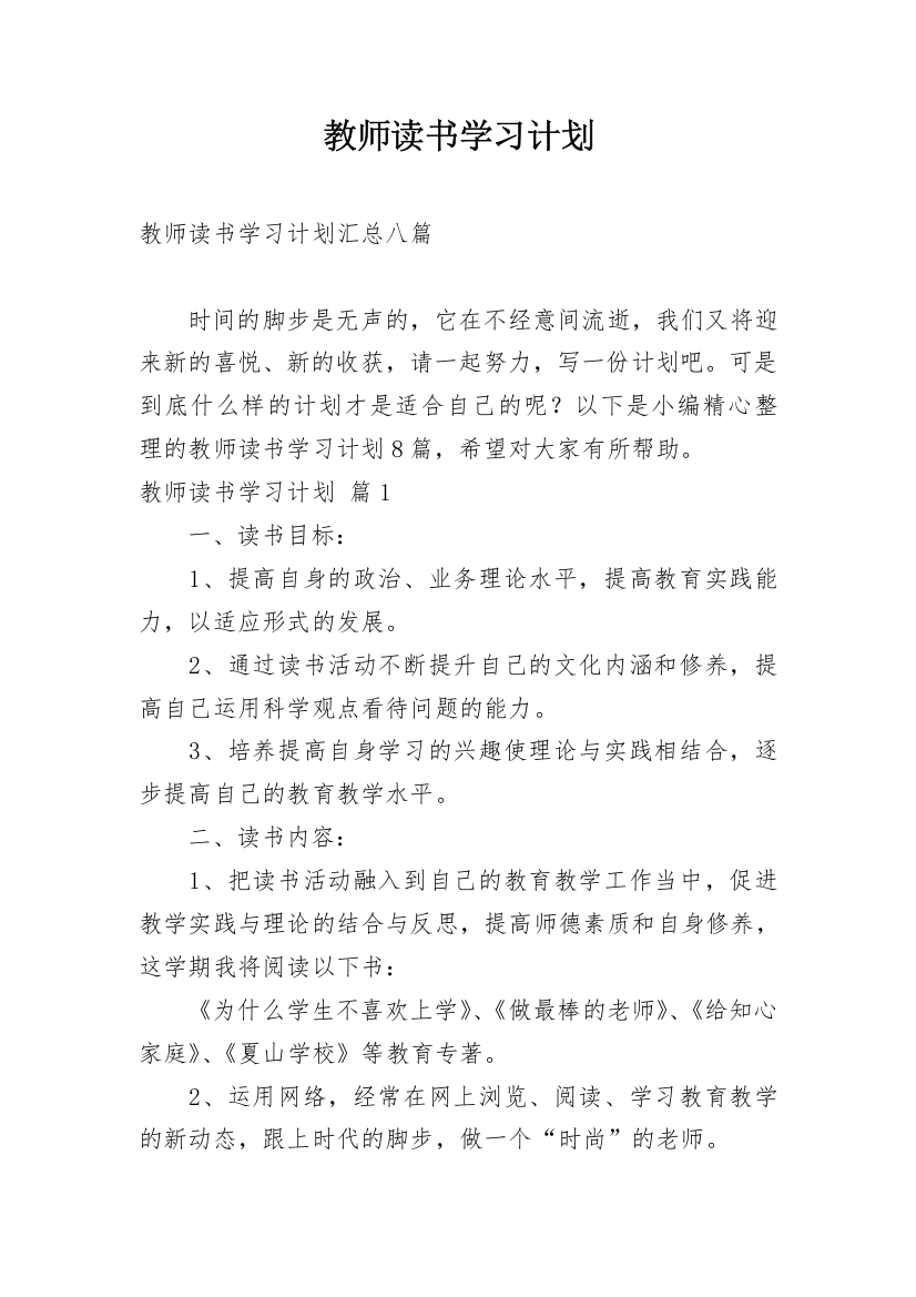 教师读书学习计划_18