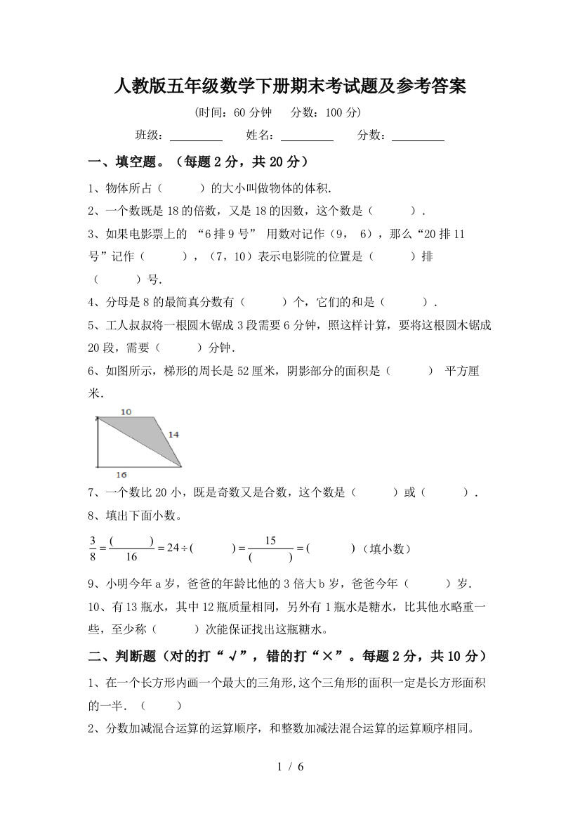 人教版五年级数学下册期末考试题及参考答案