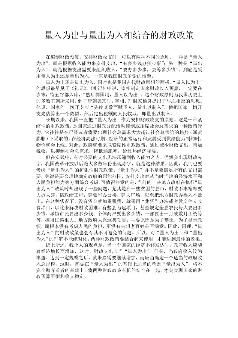 量入为出和量出为入相结合的财政政策