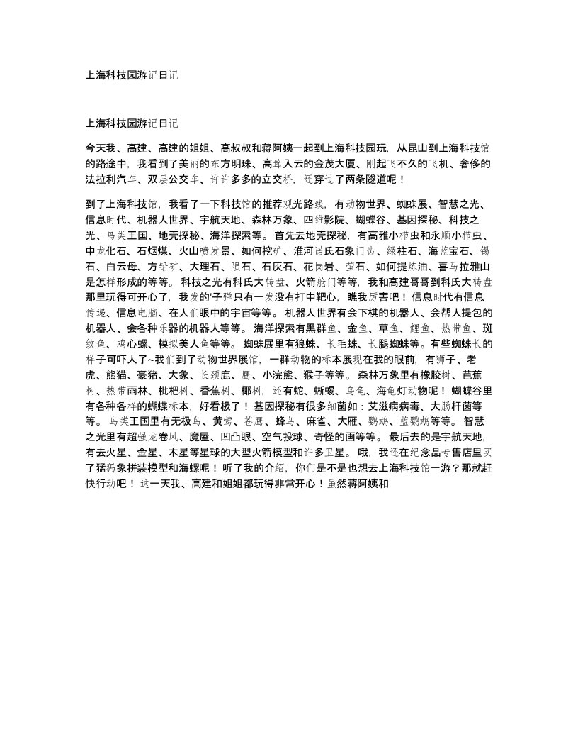 上海科技园游记日记