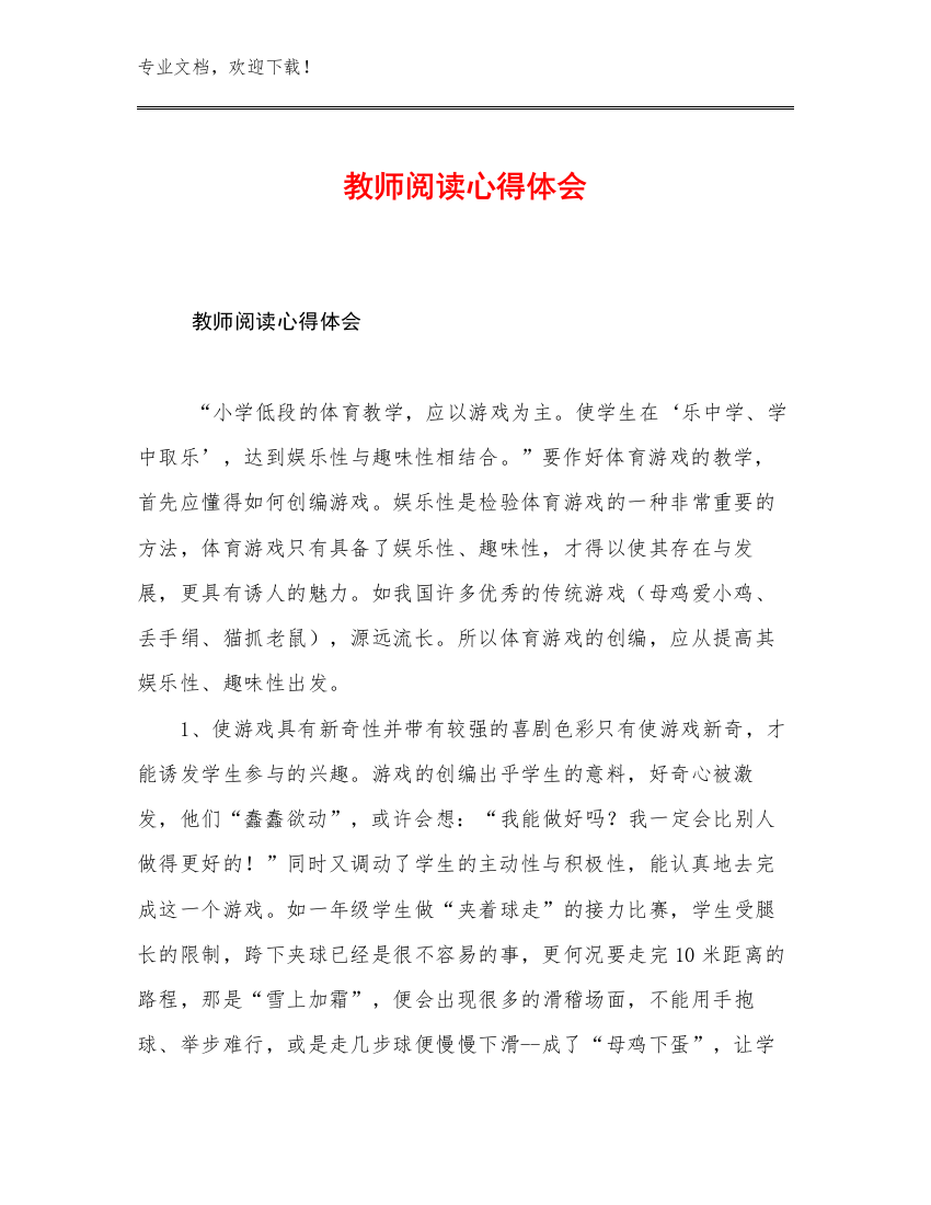 最新教师阅读心得体会优选例文19篇汇编