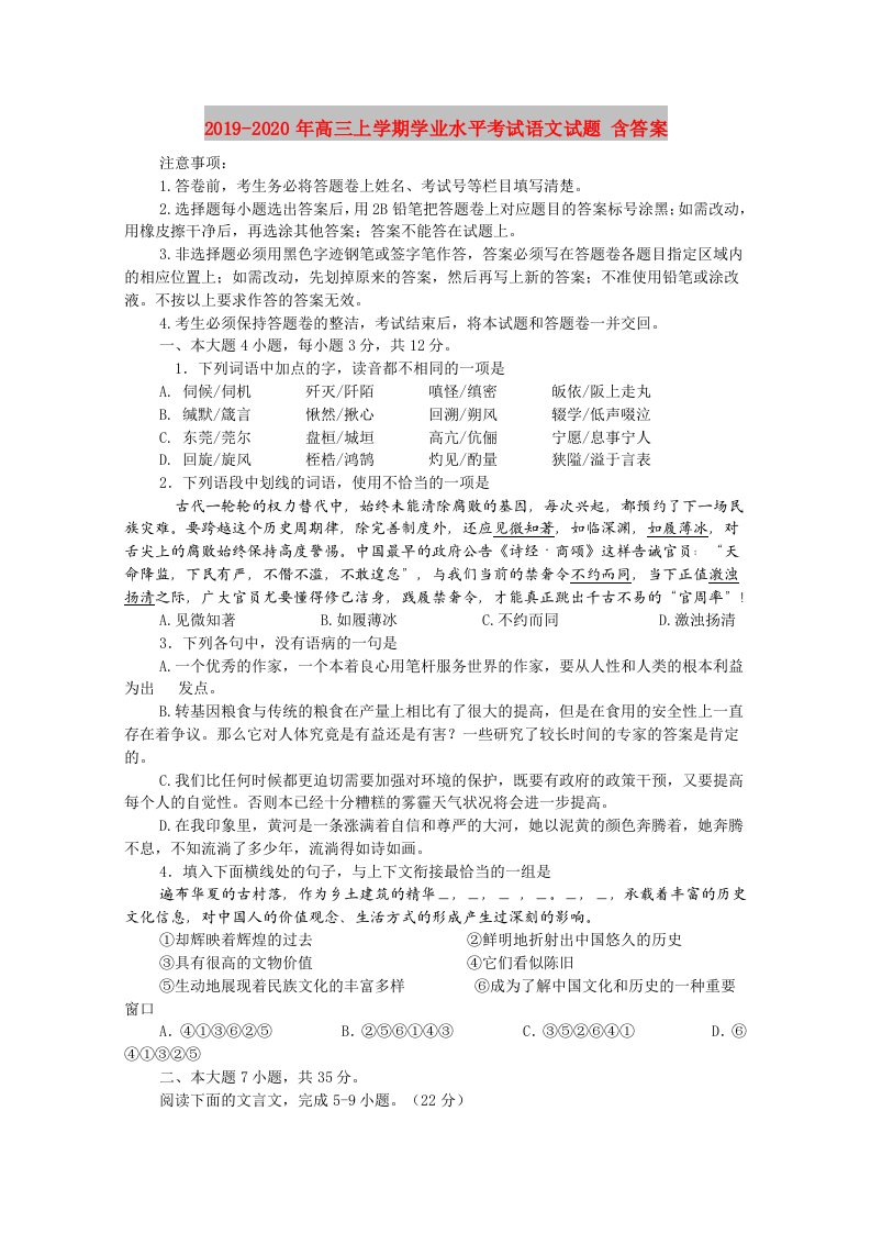 2019-2020年高三上学期学业水平考试语文试题