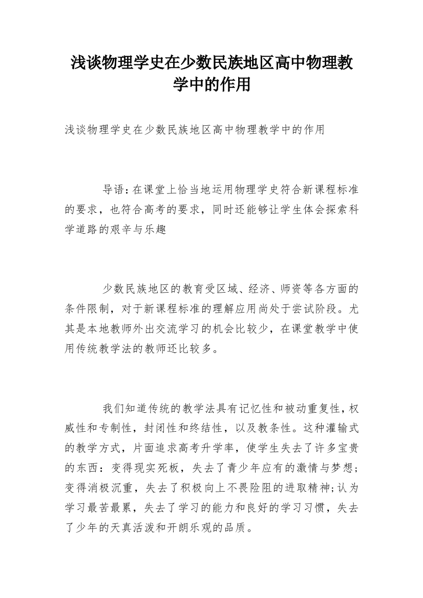 浅谈物理学史在少数民族地区高中物理教学中的作用