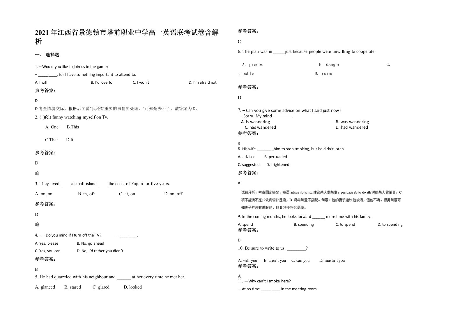 2021年江西省景德镇市塔前职业中学高一英语联考试卷含解析