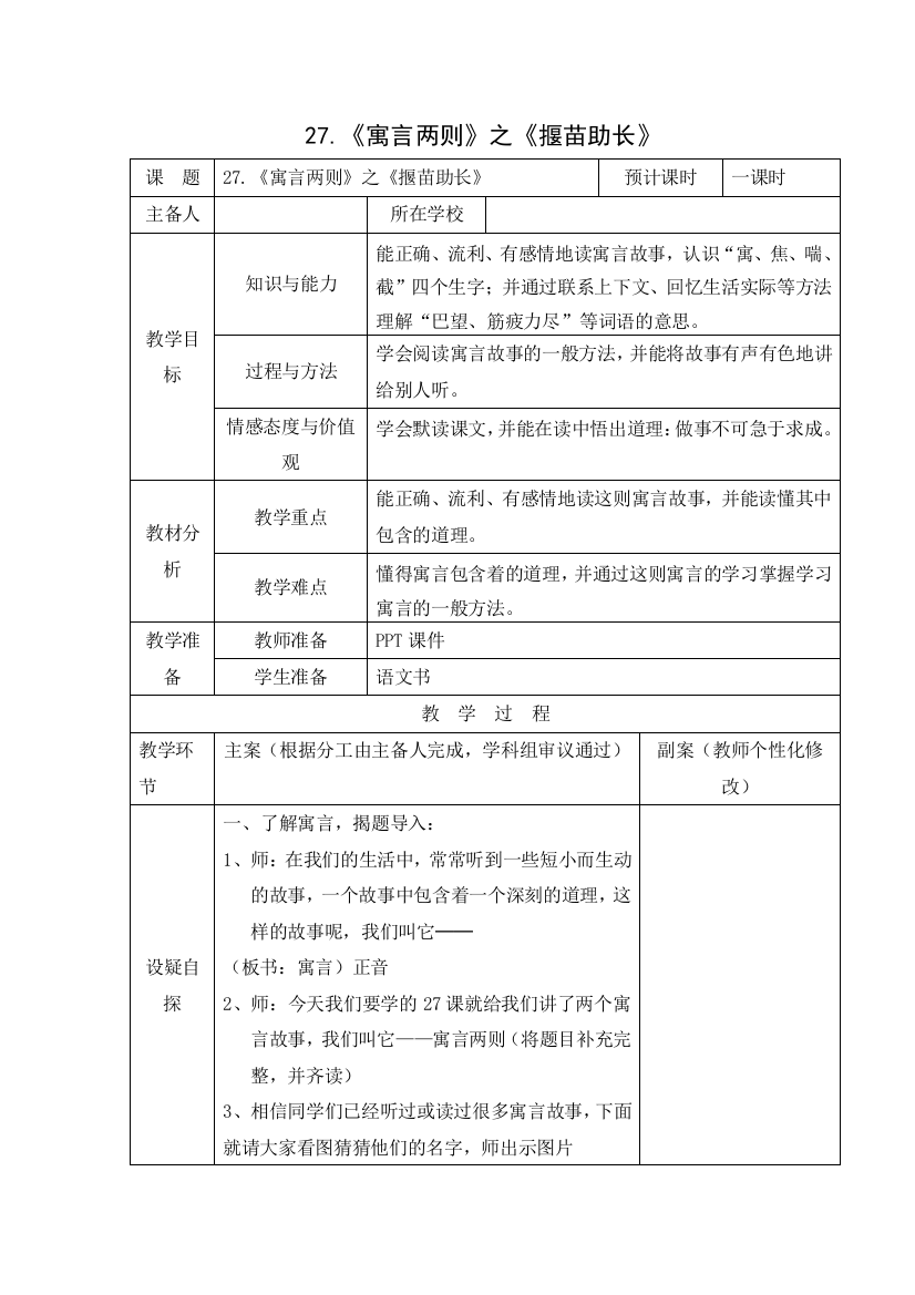 27《寓言两则》之《揠苗助长》教学设计及反思