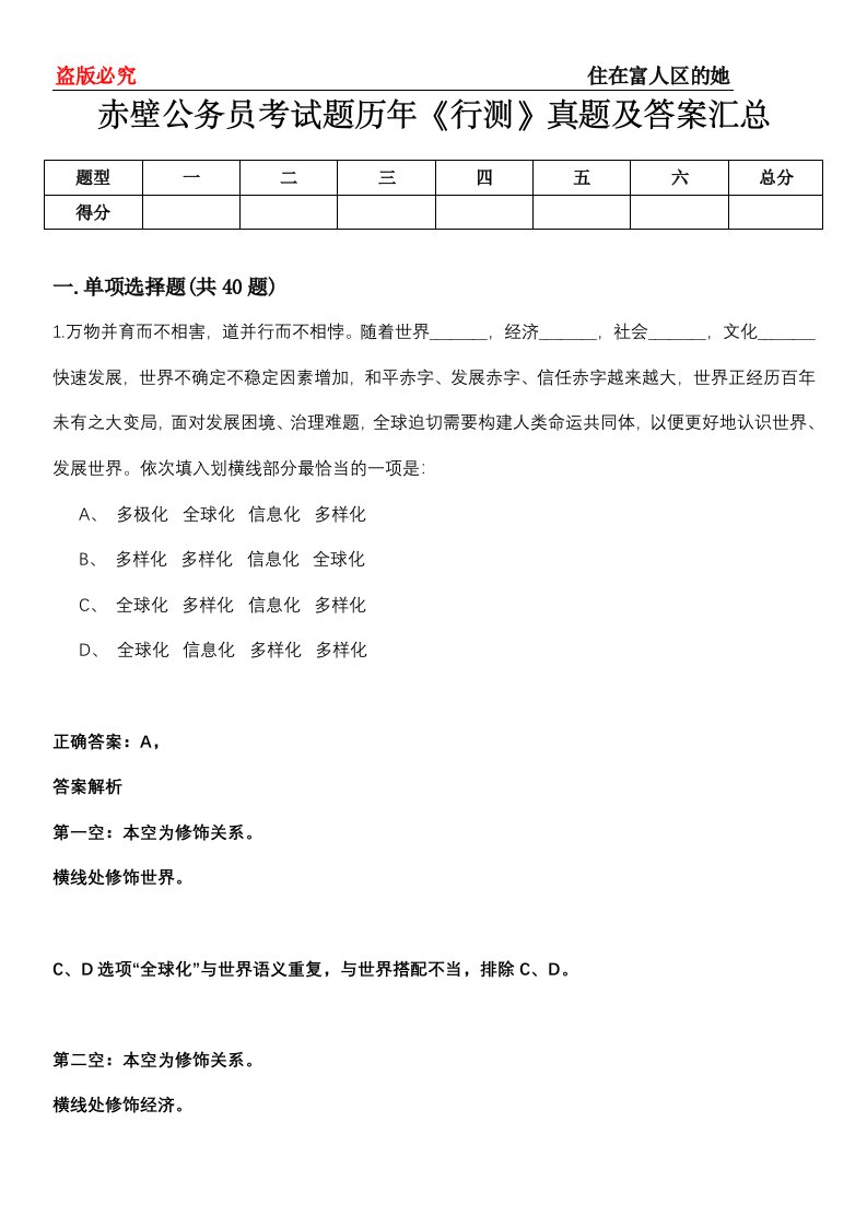 赤壁公务员考试题历年《行测》真题及答案汇总第0114期