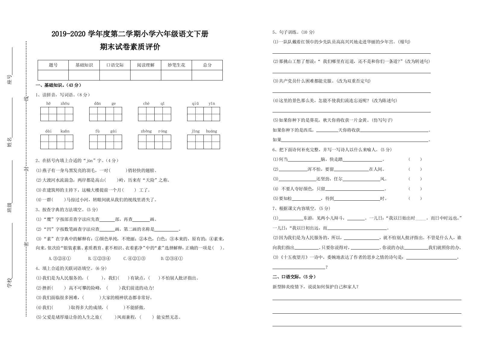 江西省赣州市寻乌县语文六年级下学期期末试题-2-2019-2020学年部编版-含答案