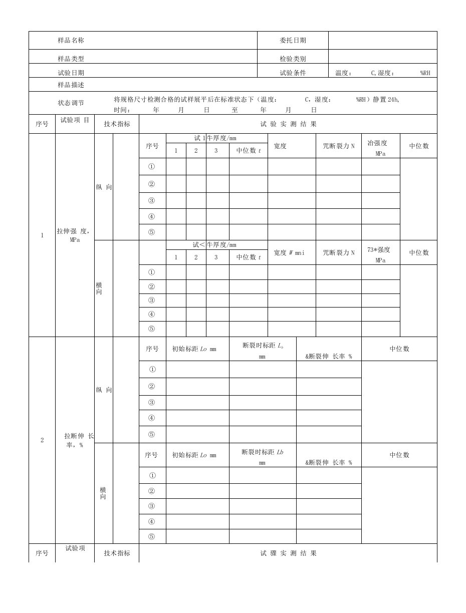 防水板原始记录