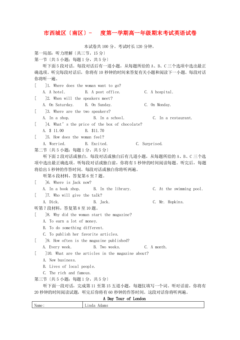 （整理版高中英语）西城区（南区）第一学期高一年级期末考试