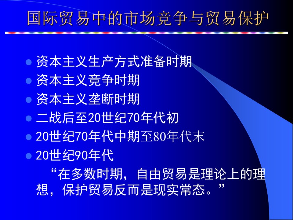 国际贸易政策非关税壁垒