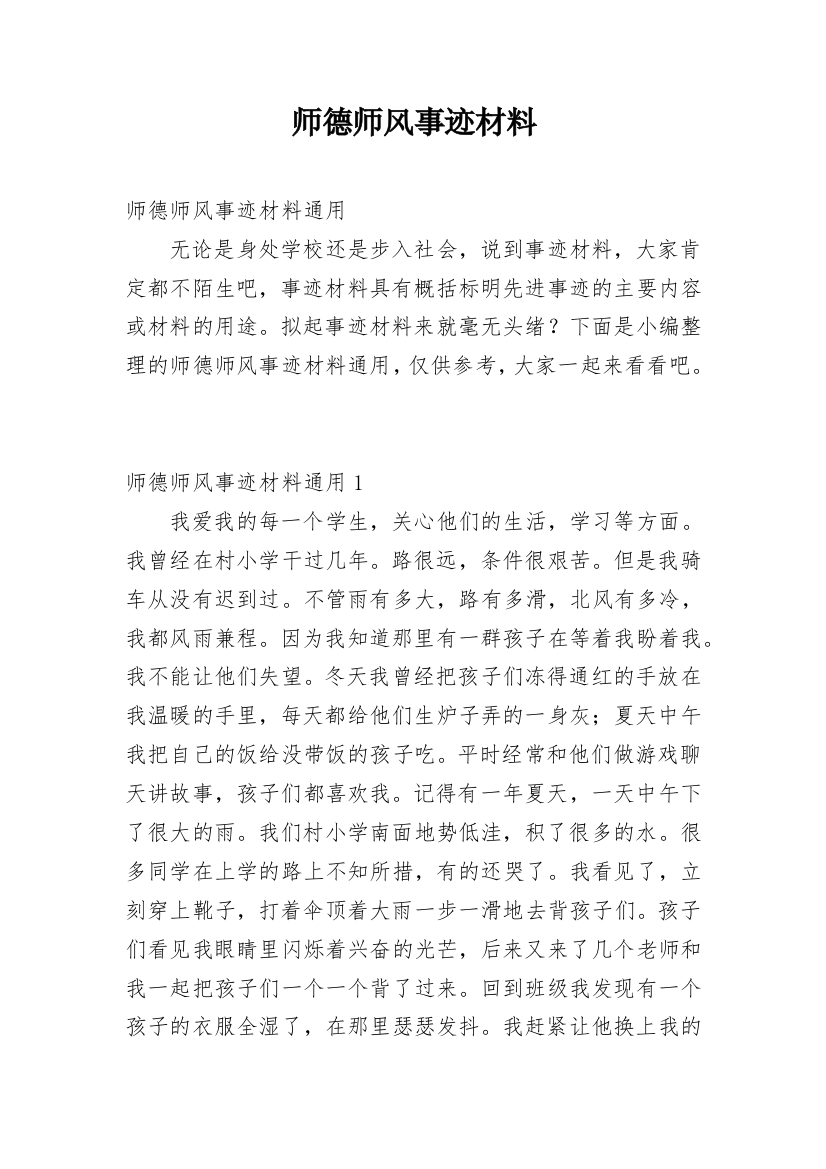 师德师风事迹材料_4