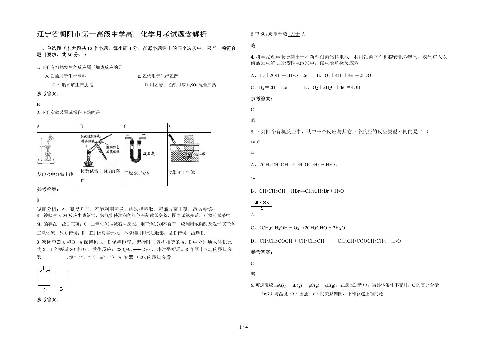 辽宁省朝阳市第一高级中学高二化学月考试题含解析