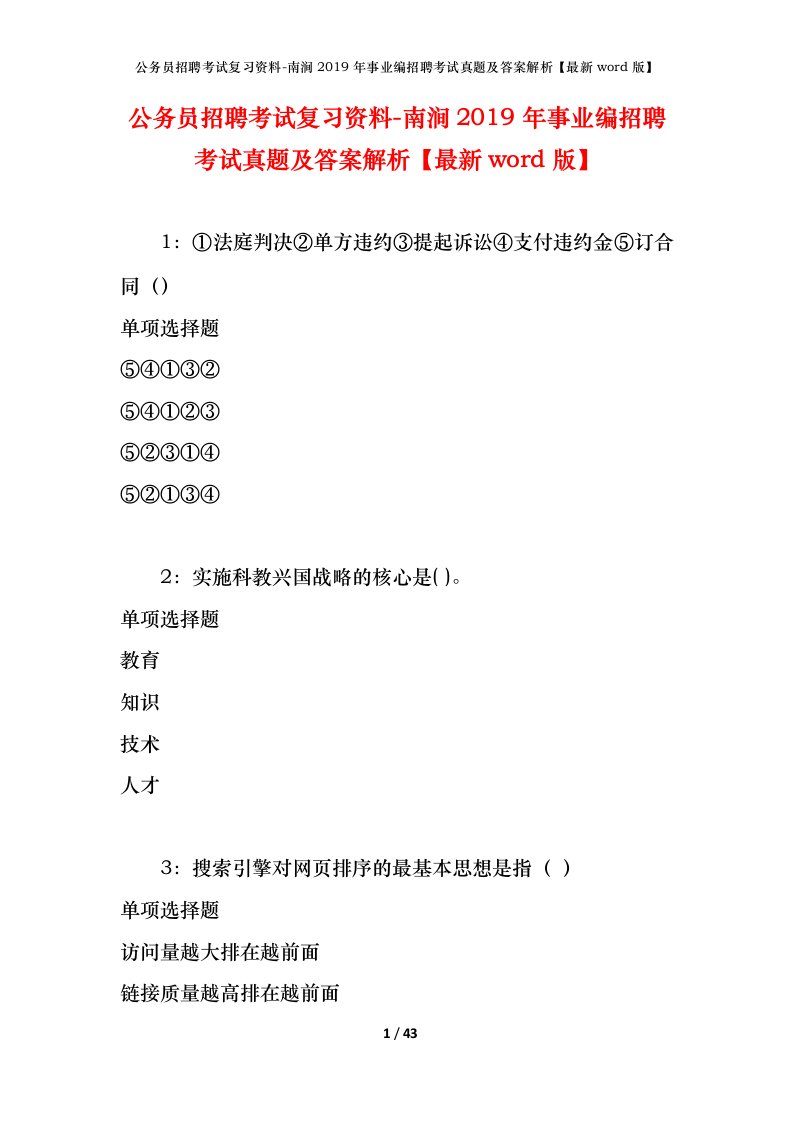 公务员招聘考试复习资料-南涧2019年事业编招聘考试真题及答案解析最新word版