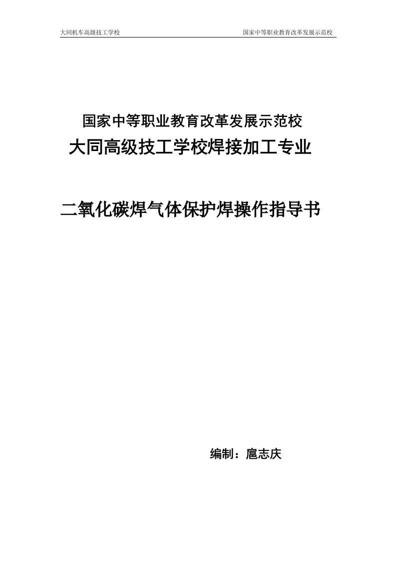 1低碳钢薄板I型坡口对接平焊