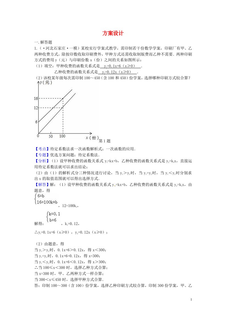 中考数学模拟试题汇编