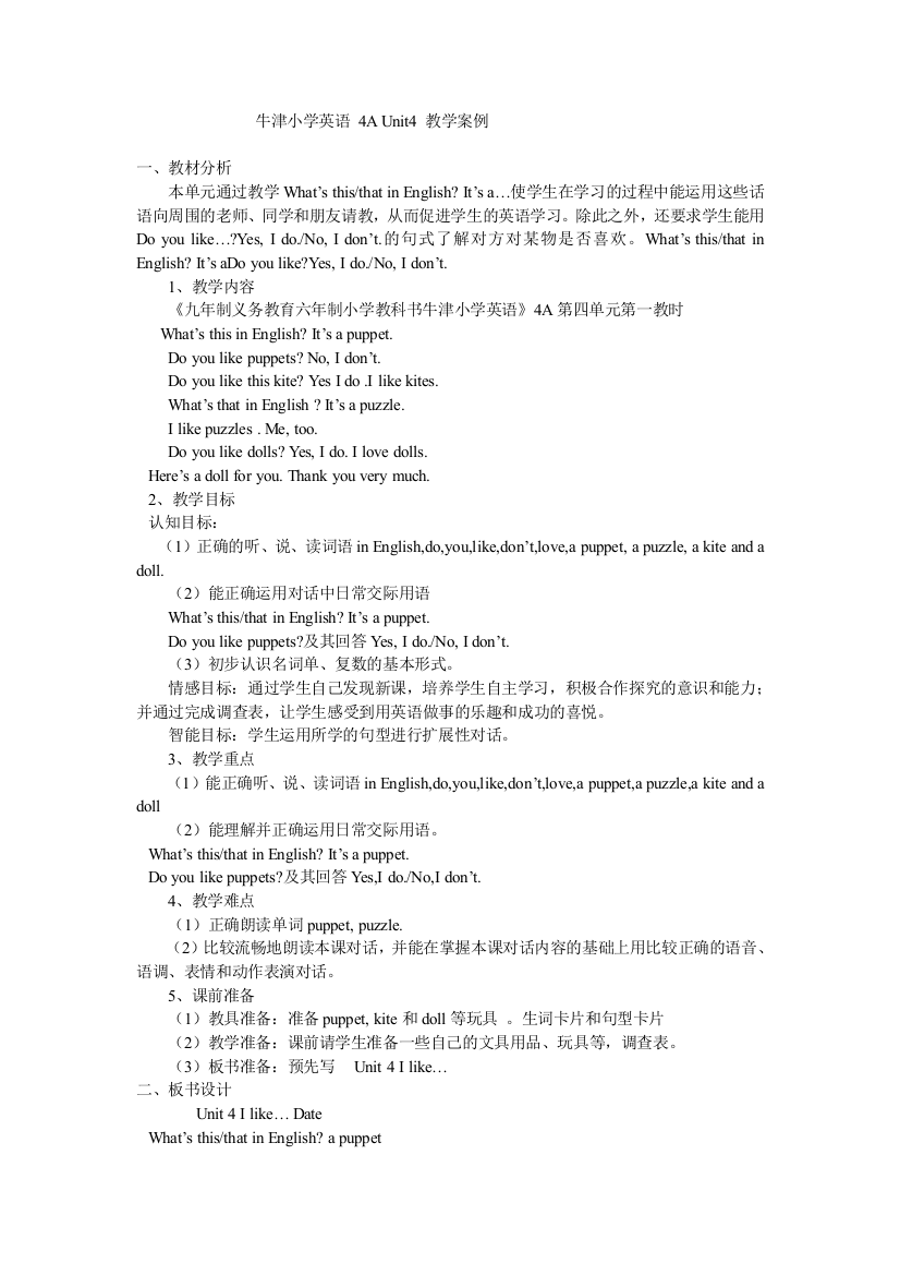 牛津小学英语4AUnit4教学案例分析