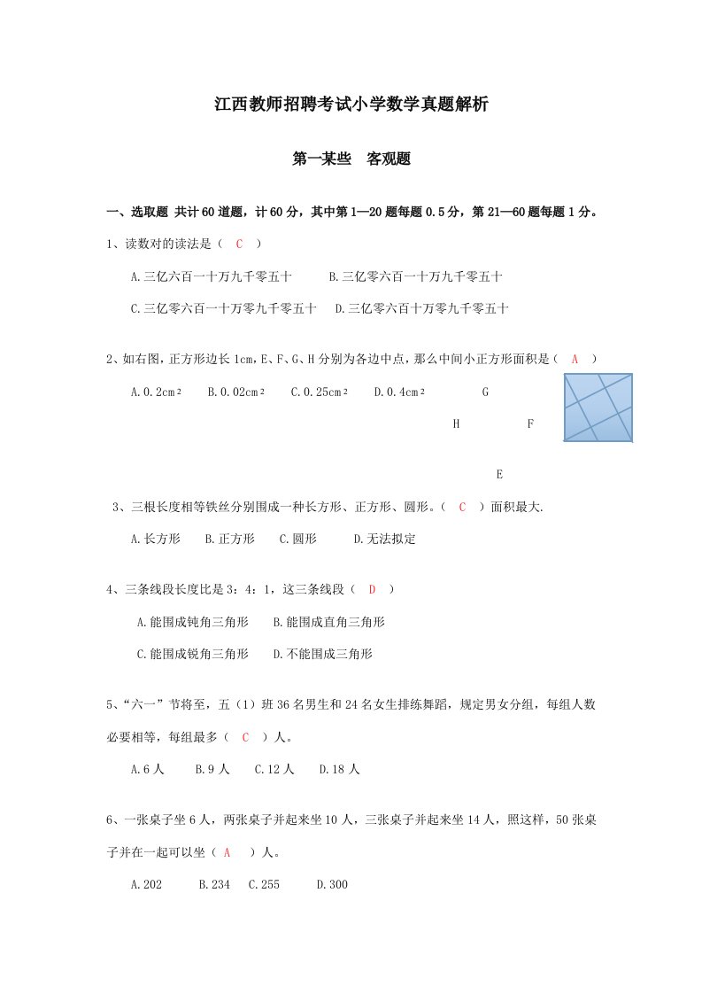 2022年江西省中小学教师招聘考试《小学数学》真题及答案