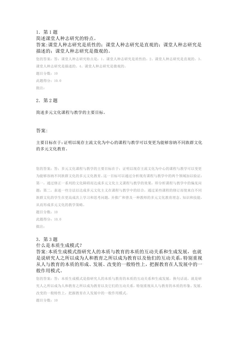 精选华师教育人类学在线期末作业