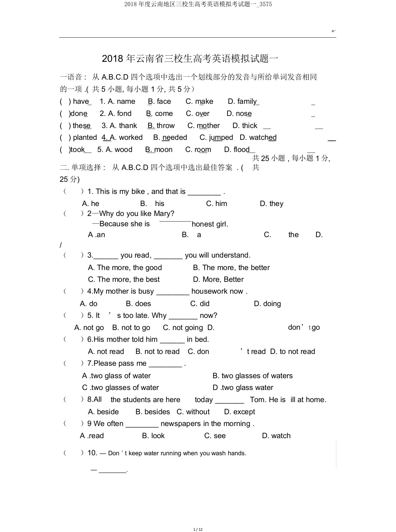 度云南地区三校生高考英语模拟考试题一3575