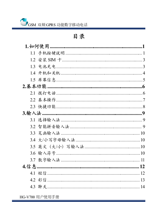 用户使用手册最终效果