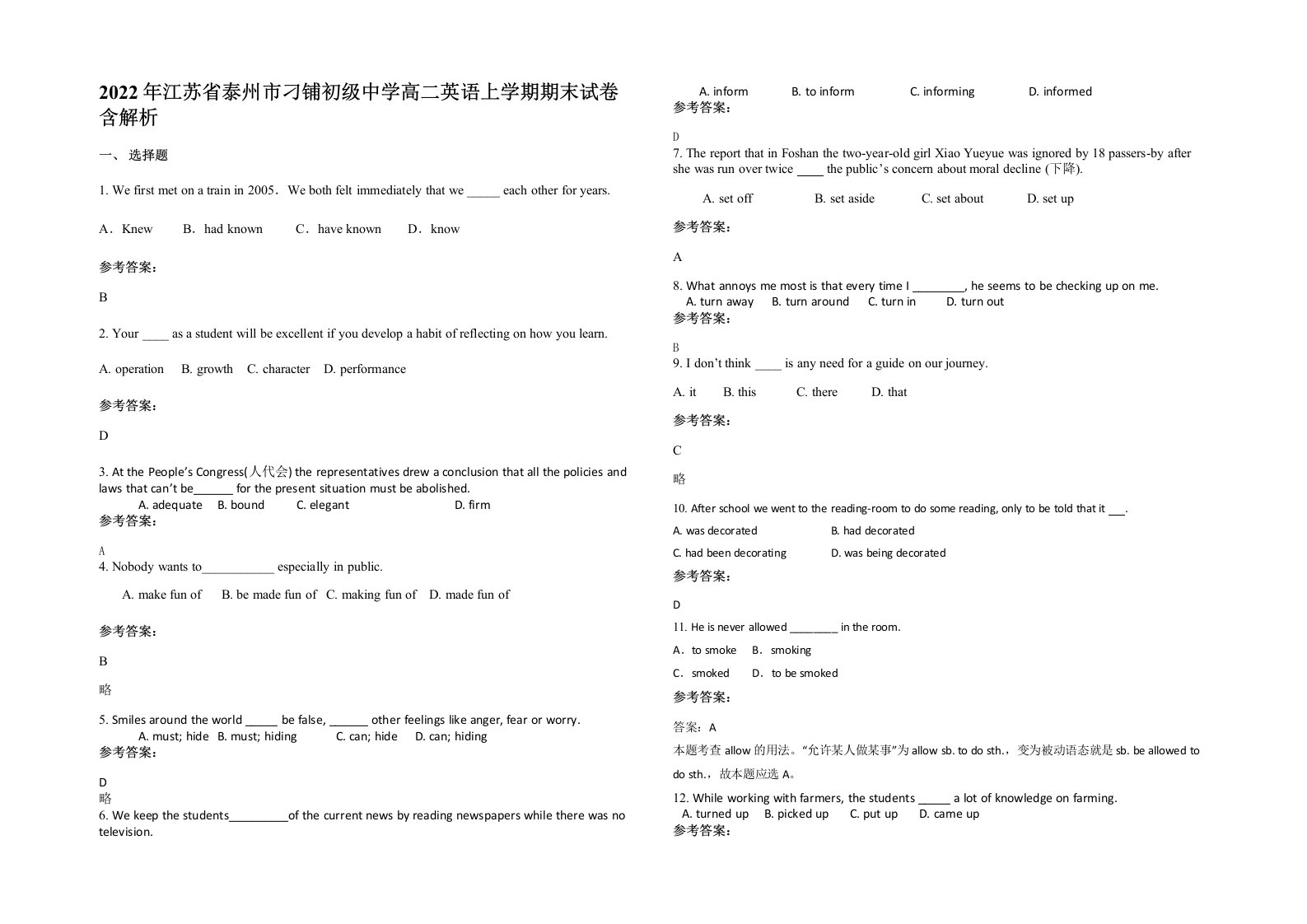 2022年江苏省泰州市刁铺初级中学高二英语上学期期末试卷含解析