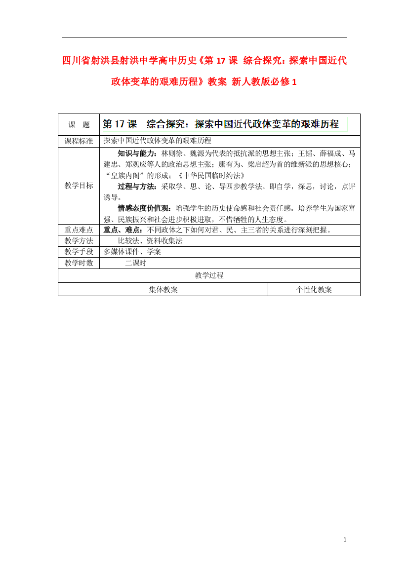 四川省射洪县射洪中学高中历史《第17课