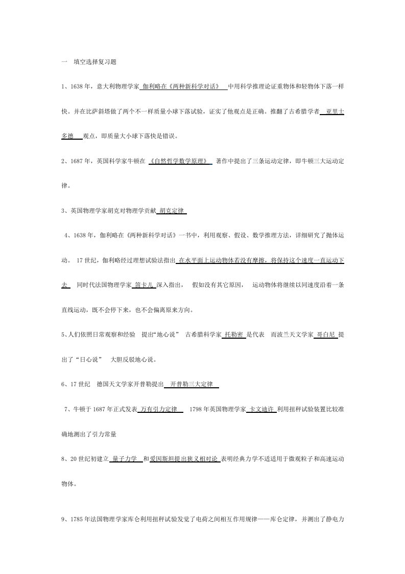 物理学与人类文明复习题