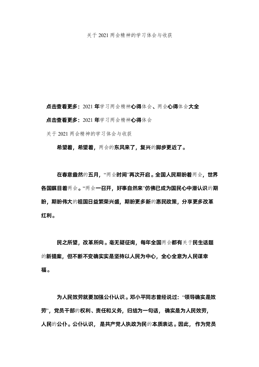 【精编】关于两会精神的学习体会与收获