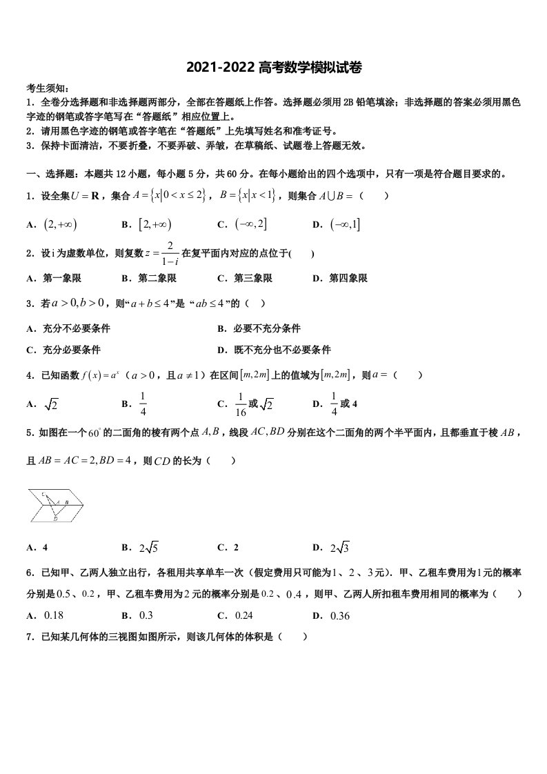 2022年广西省贵港市重点中学高三第一次模拟考试数学试卷含解析