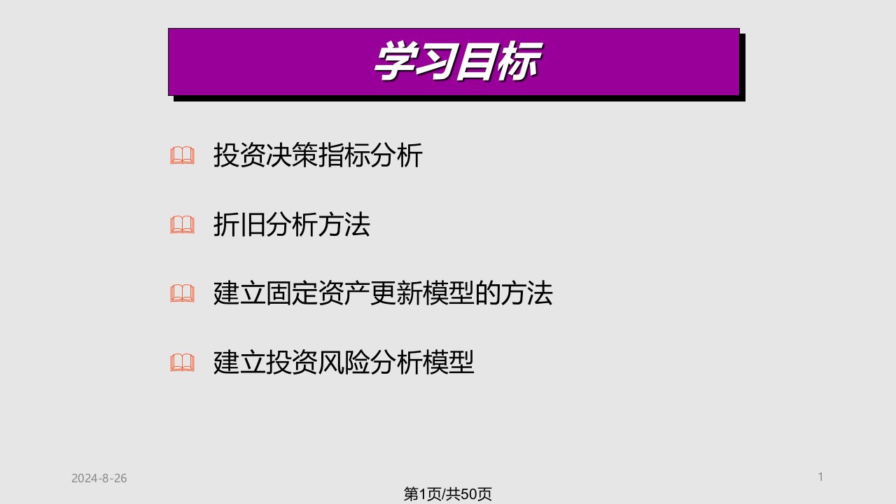 计算机财务管理最终稿PPT课件