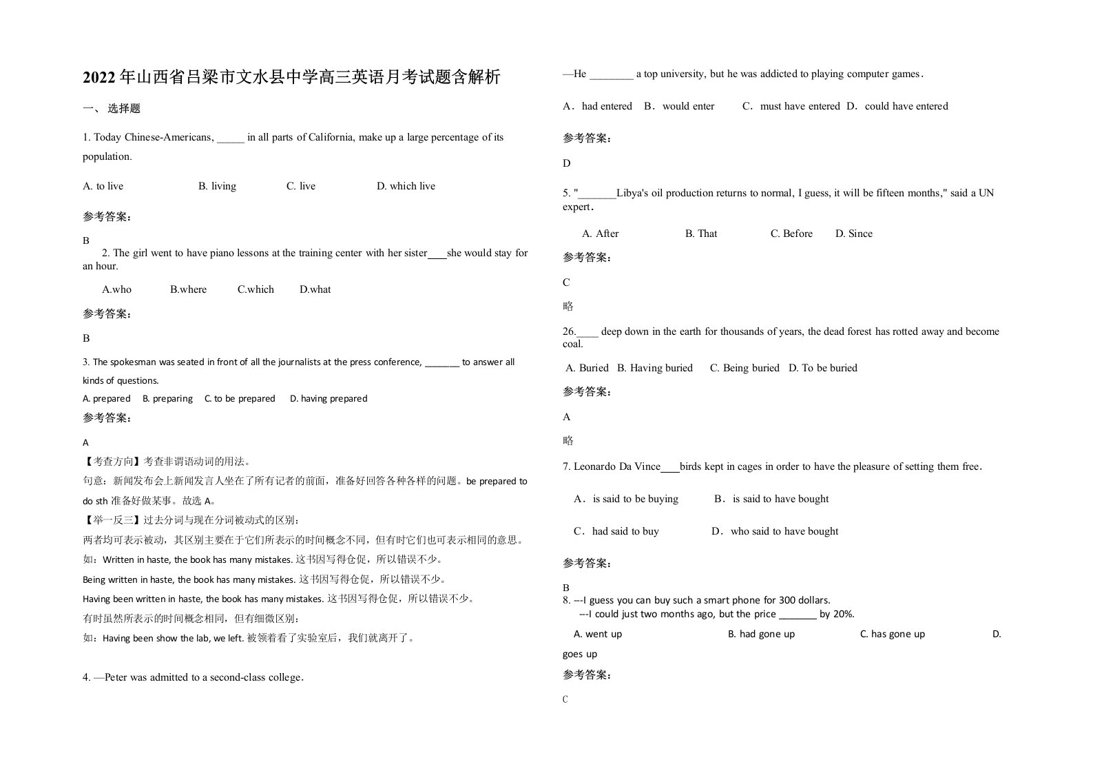 2022年山西省吕梁市文水县中学高三英语月考试题含解析